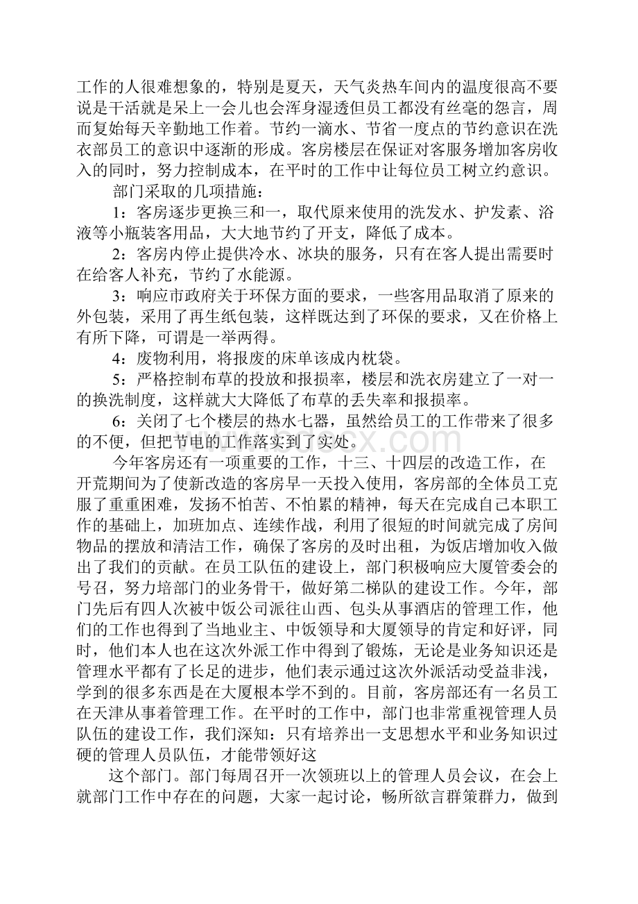 酒店客房部工作总结开头格式.docx_第2页