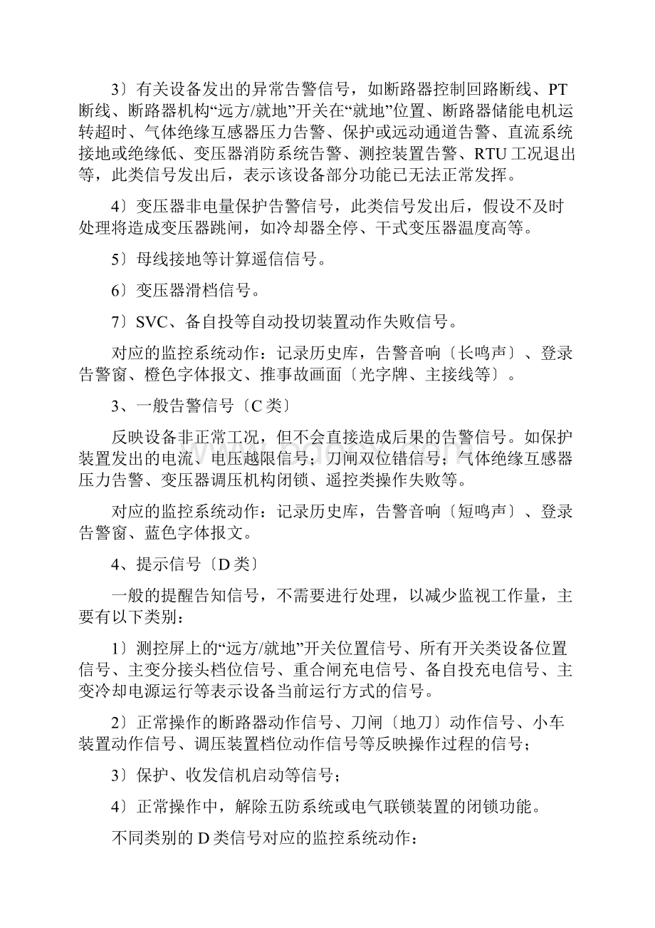 变电站运行监视信号采集说明及测控整理稿.docx_第2页