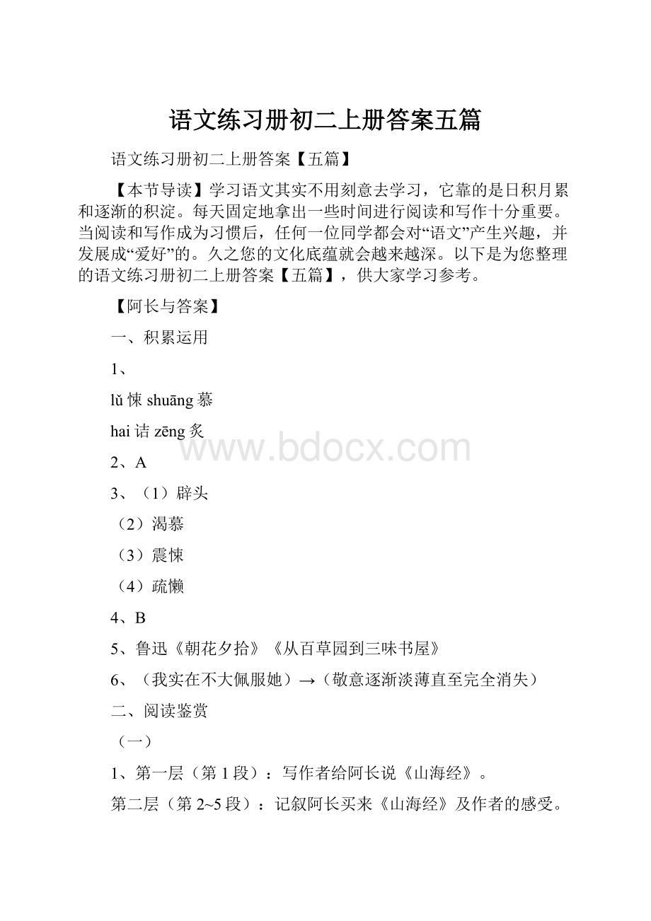 语文练习册初二上册答案五篇.docx_第1页