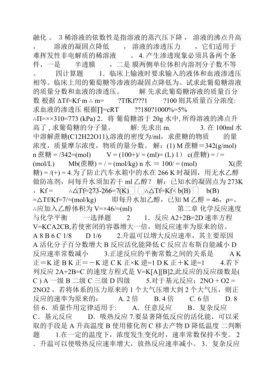 大一基础化学复习题.docx_第2页