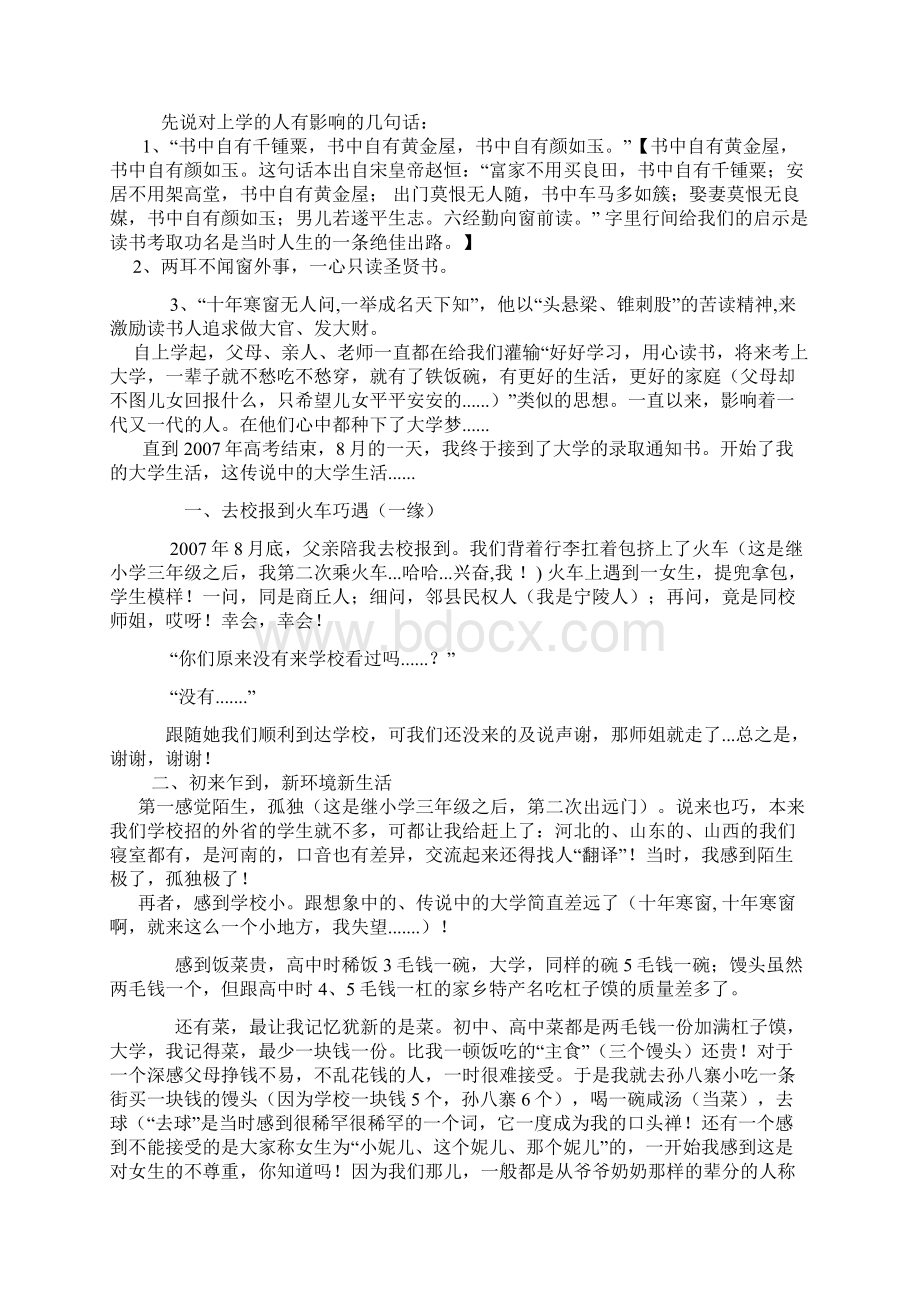 我的大学生活.docx_第2页