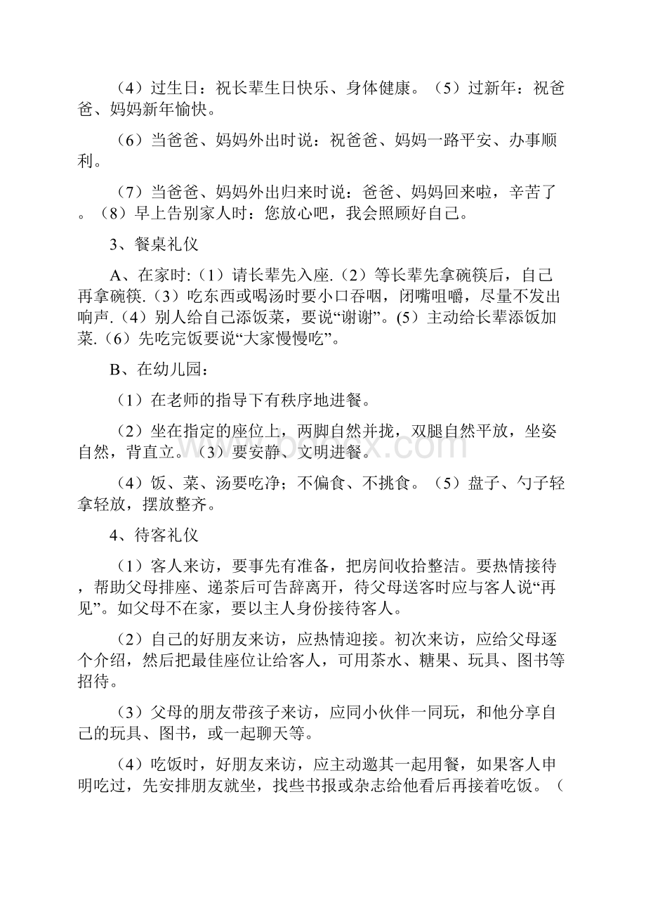 幼儿文明礼仪教育活动方案共13篇.docx_第2页