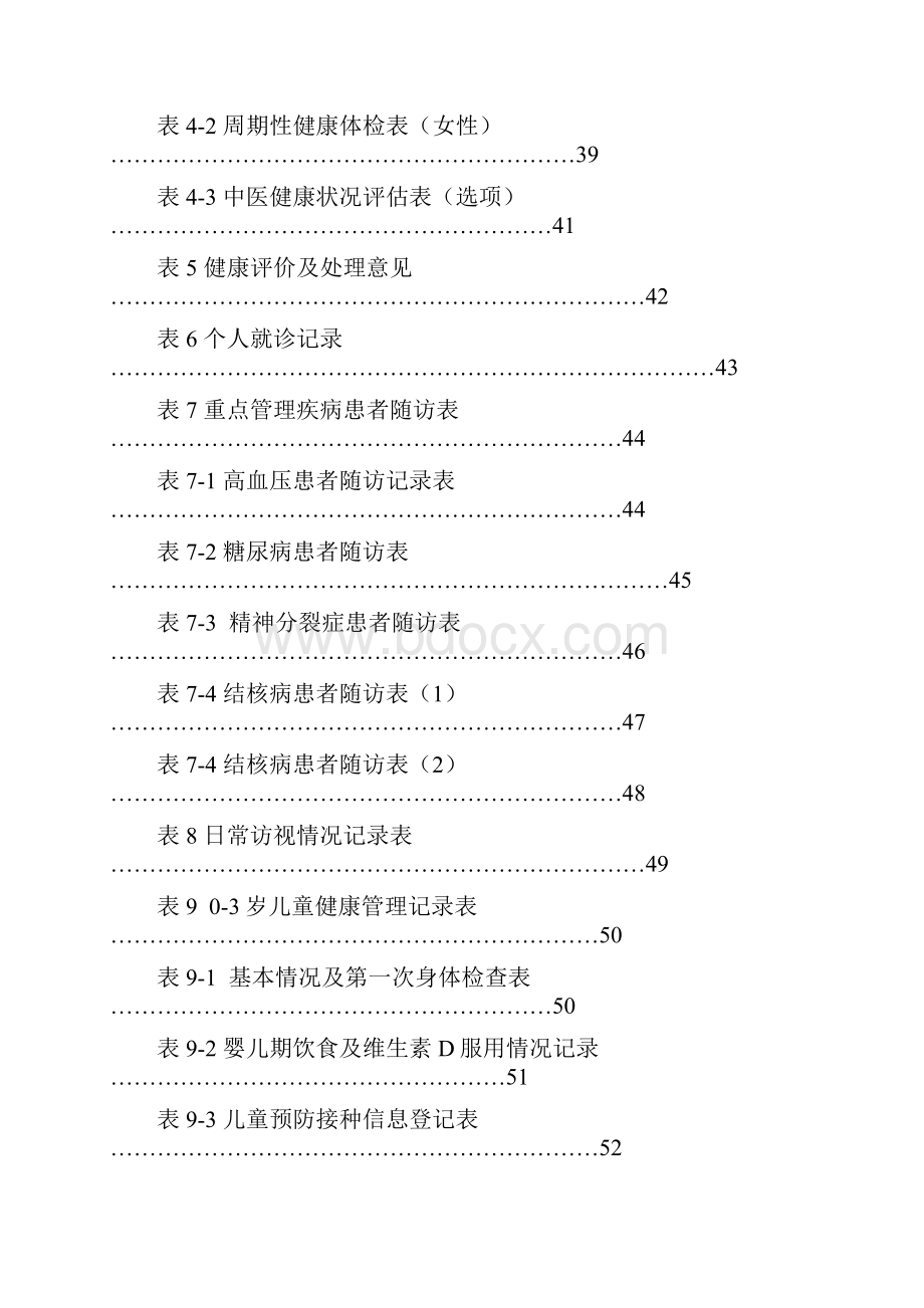 农村居民健康档案管理规范Word格式.docx_第3页