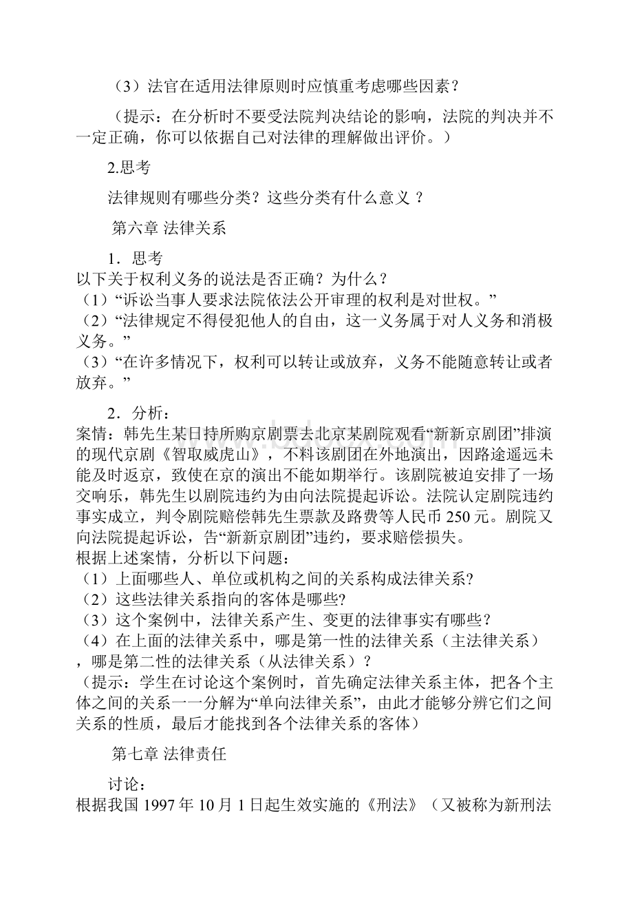 法理学分析思考题.docx_第3页