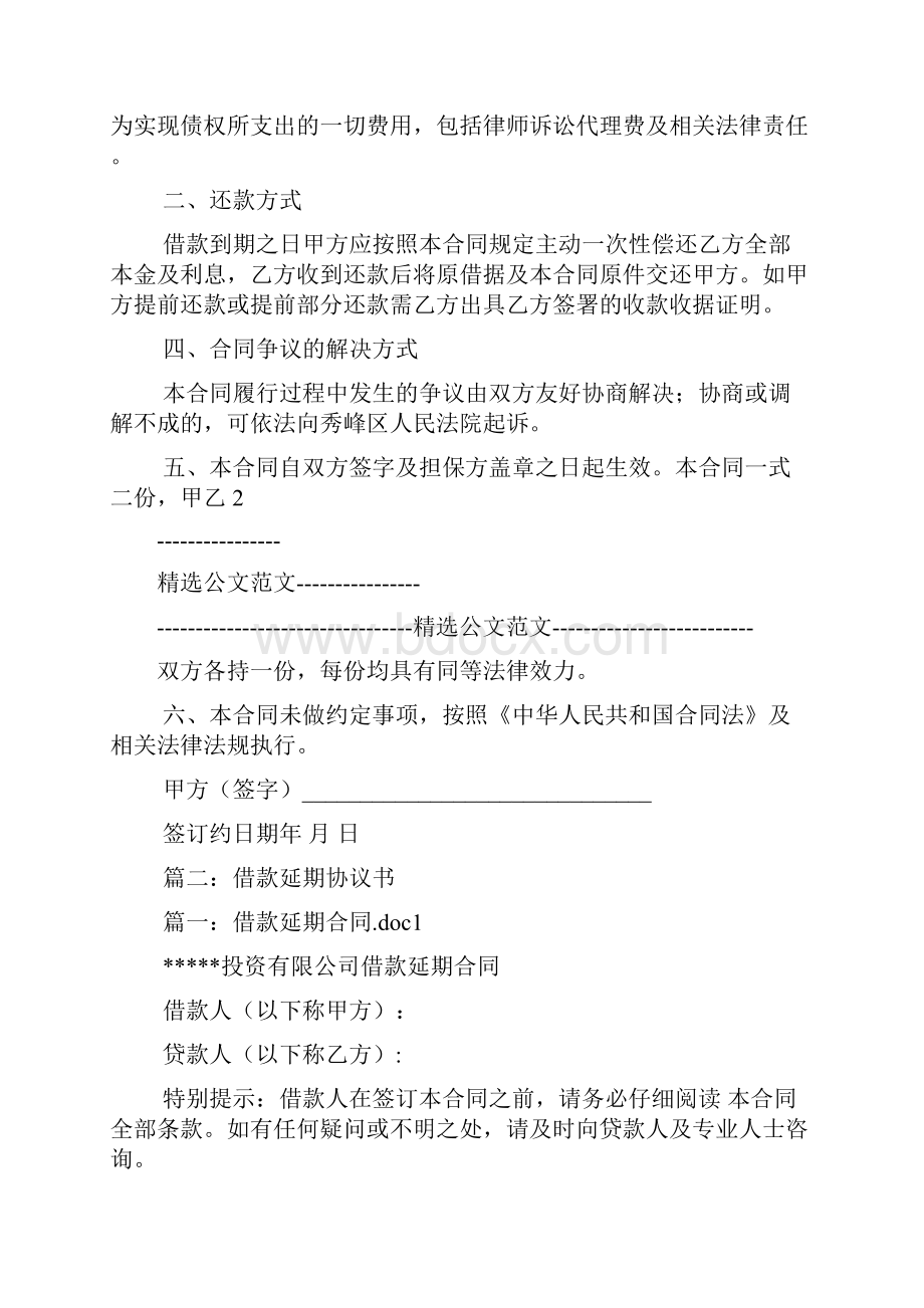 完整版借款合同到期续签范本.docx_第2页