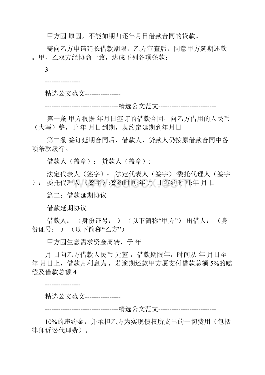 完整版借款合同到期续签范本.docx_第3页