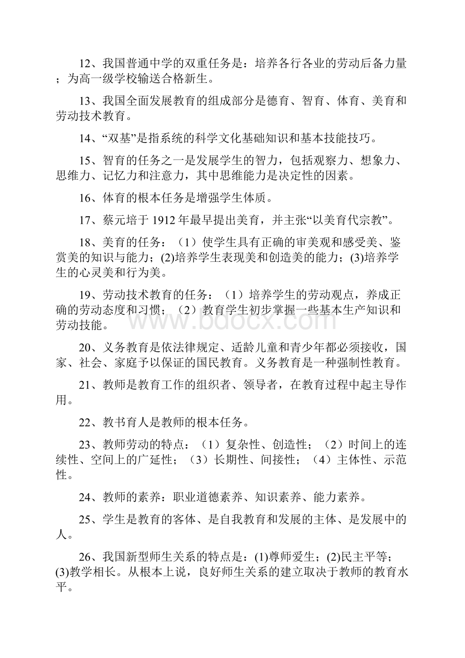 教师招聘考试之教育学心理学新课程知识复习资料.docx_第2页