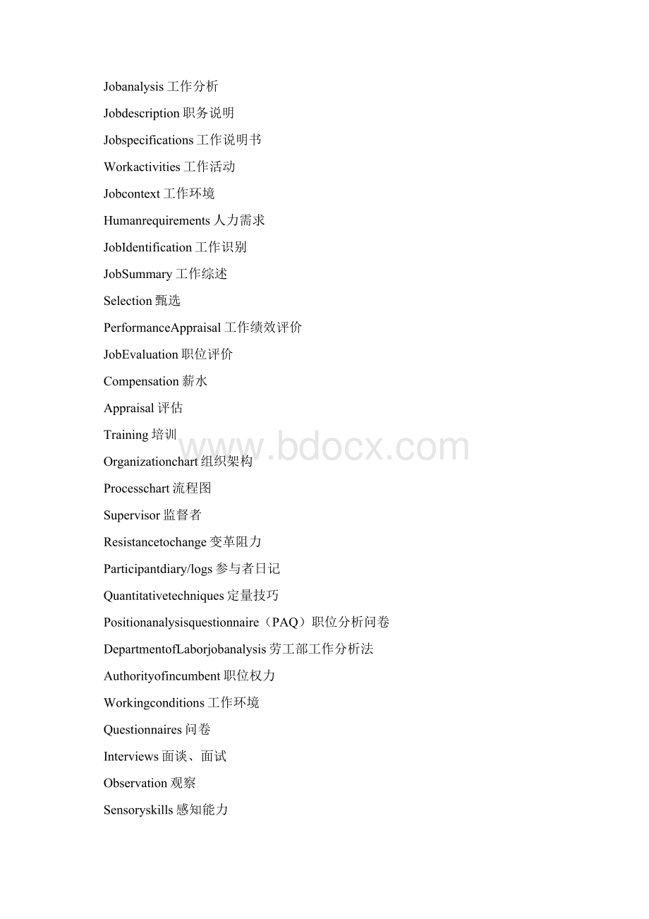 HRM人力资源管理专业核心单词整合中英文.docx_第2页