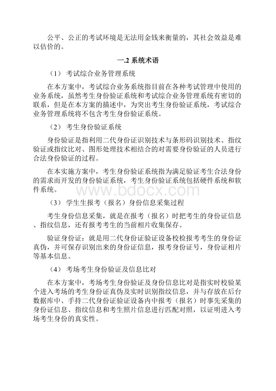 XXX招生办身份验证系统实施方案Word格式.docx_第3页