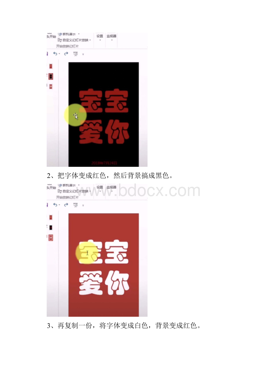 PPT实用技巧PPT心形灯光投影到文字上的效果Word文件下载.docx_第2页