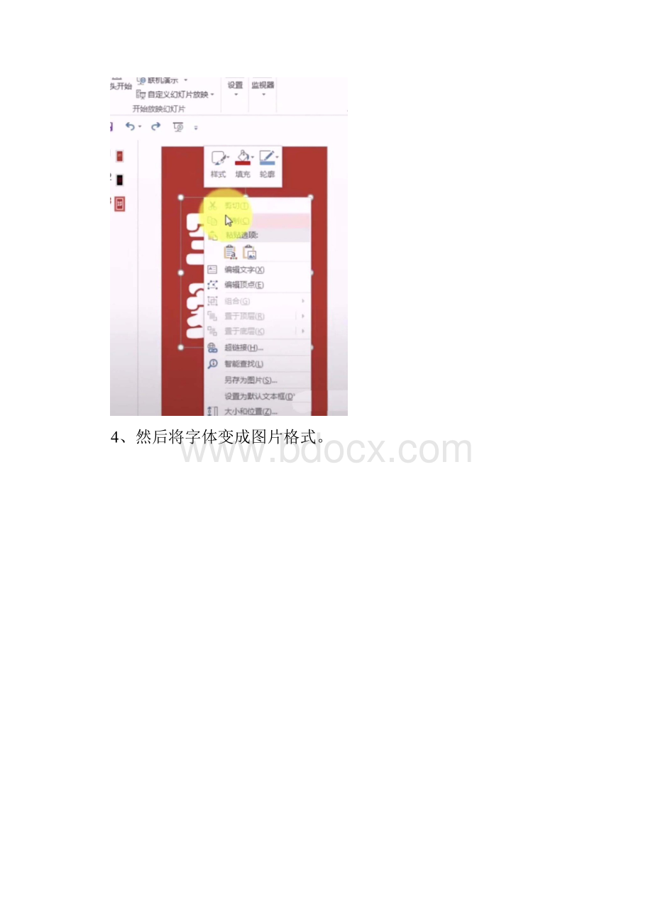 PPT实用技巧PPT心形灯光投影到文字上的效果.docx_第3页