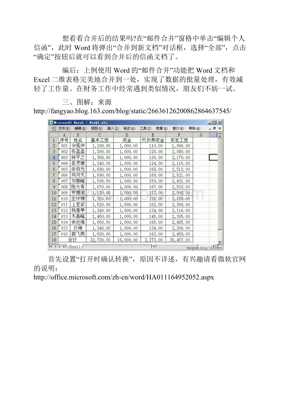 word 邮件合并功能详解Word下载.docx_第2页