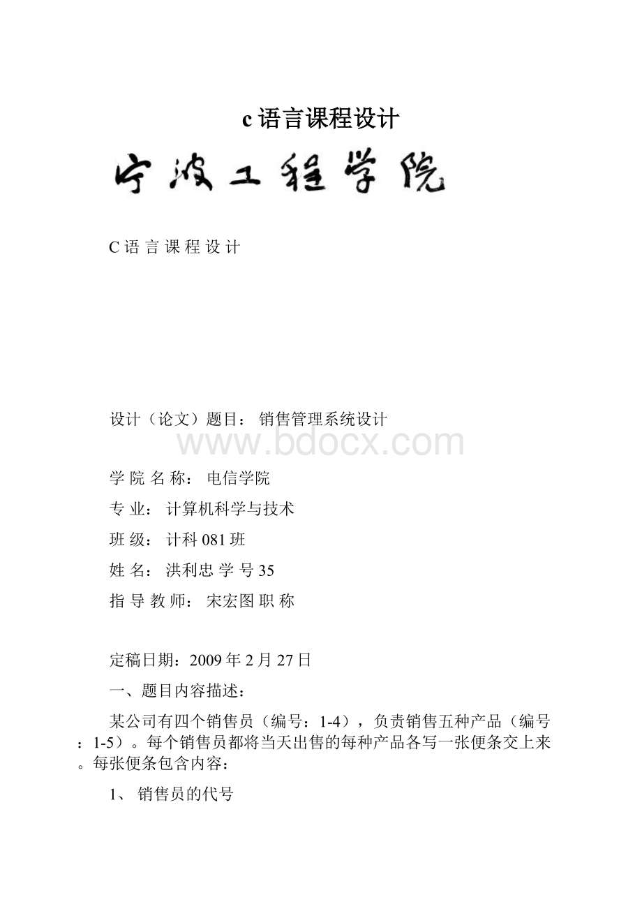 c语言课程设计Word格式.docx_第1页