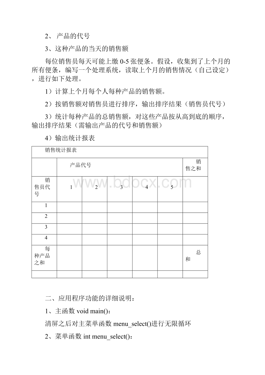 c语言课程设计Word格式.docx_第2页