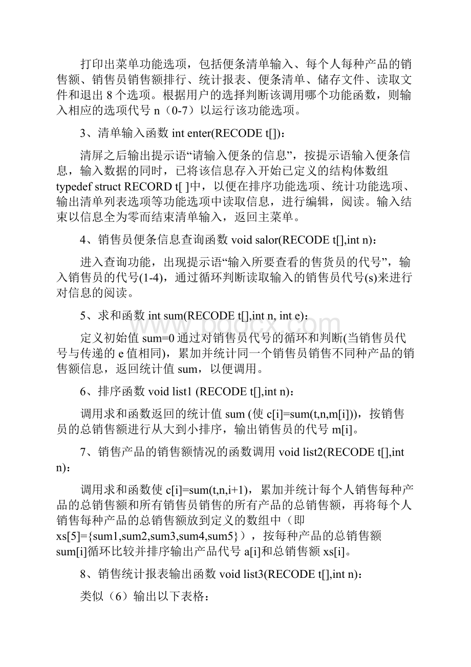 c语言课程设计Word格式.docx_第3页