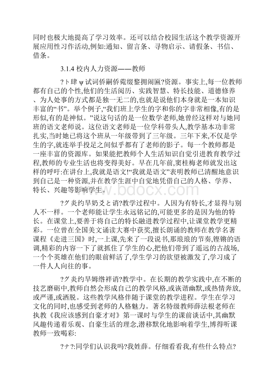 浅析利用教学资源促进教与学的转变最新文档.docx_第3页