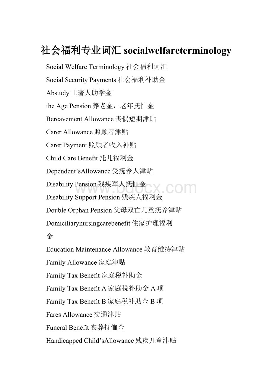 社会福利专业词汇socialwelfareterminologyWord文档下载推荐.docx