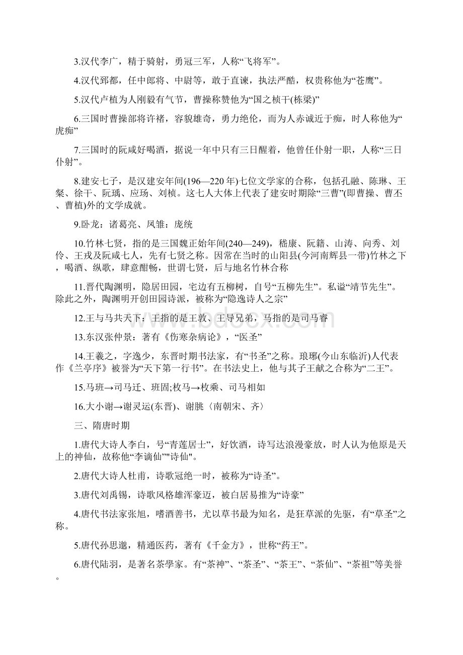 军转干公共基础知识文化历史常识中国古代别称人篇.docx_第2页