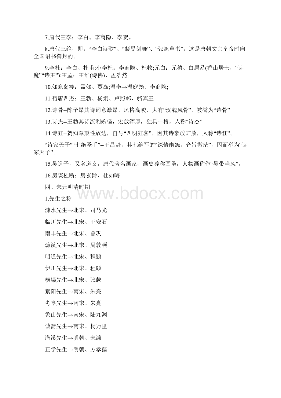 军转干公共基础知识文化历史常识中国古代别称人篇.docx_第3页