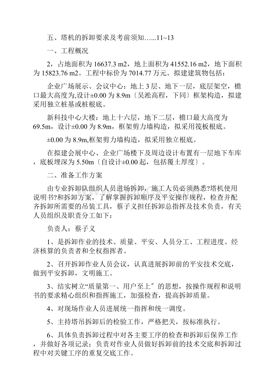 塔吊拆除施工方案.docx_第2页