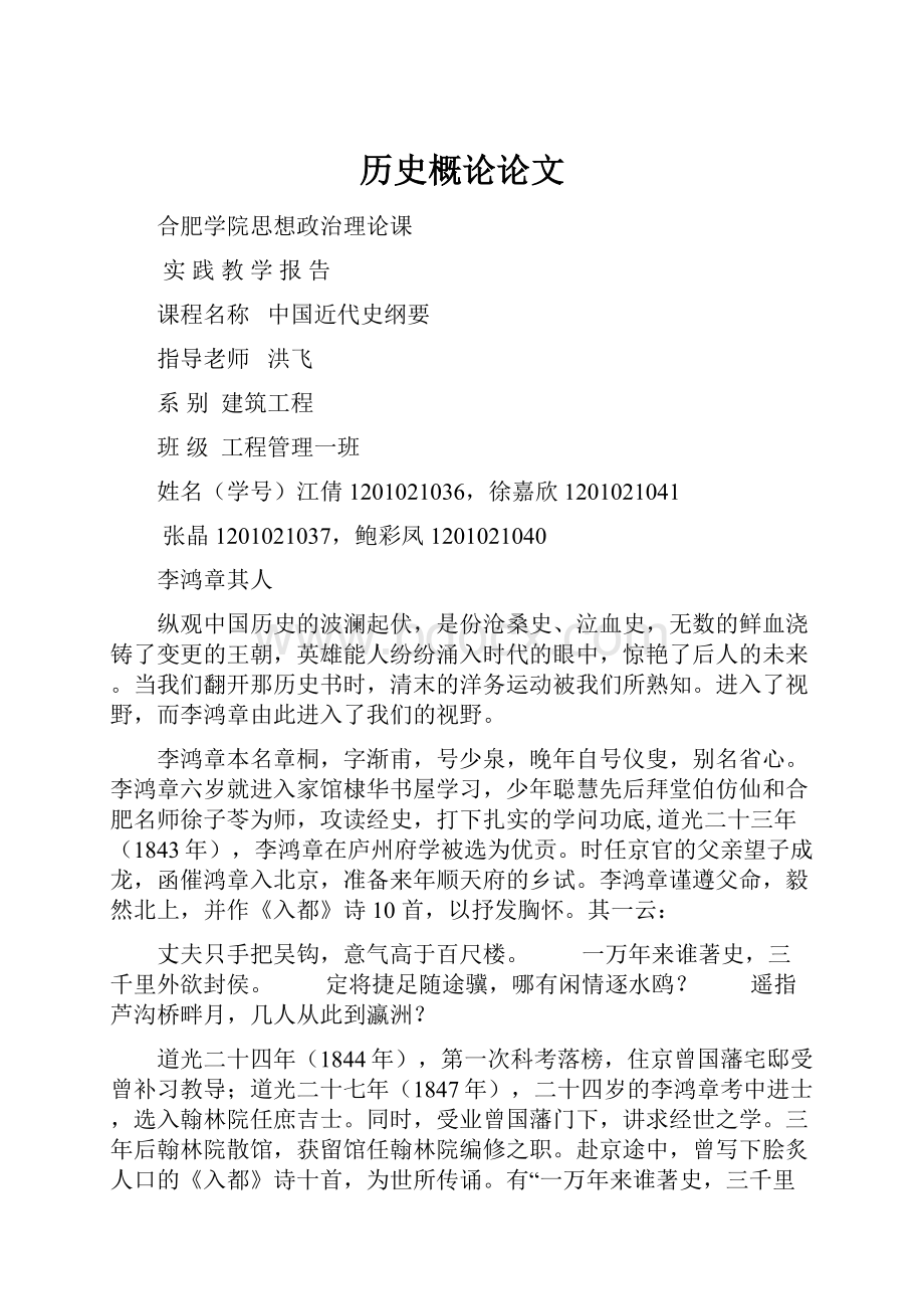 历史概论论文Word文件下载.docx