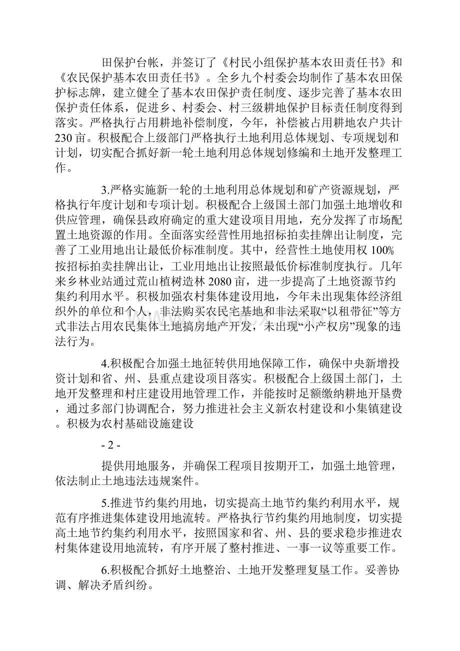 乡镇土地管理工作总结.docx_第2页