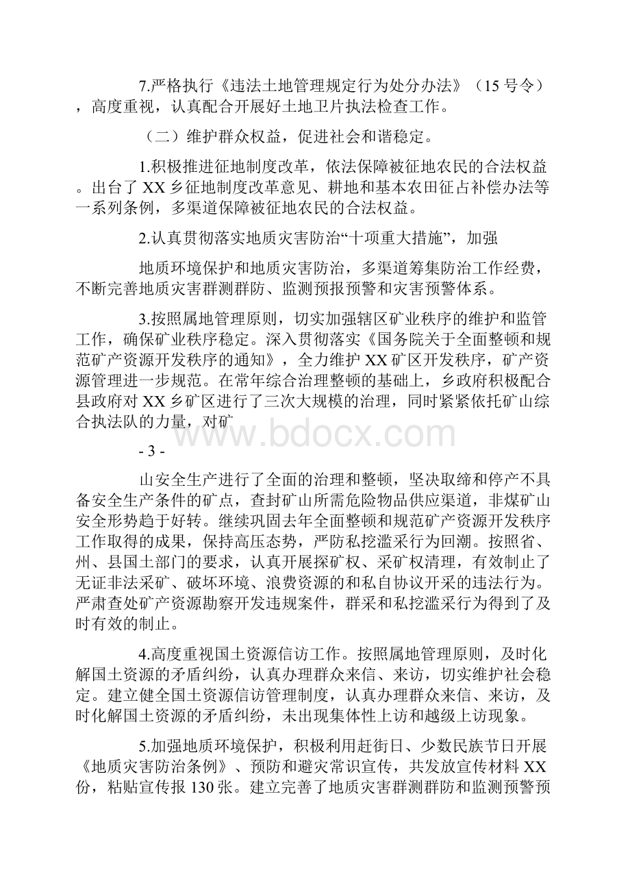 乡镇土地管理工作总结.docx_第3页