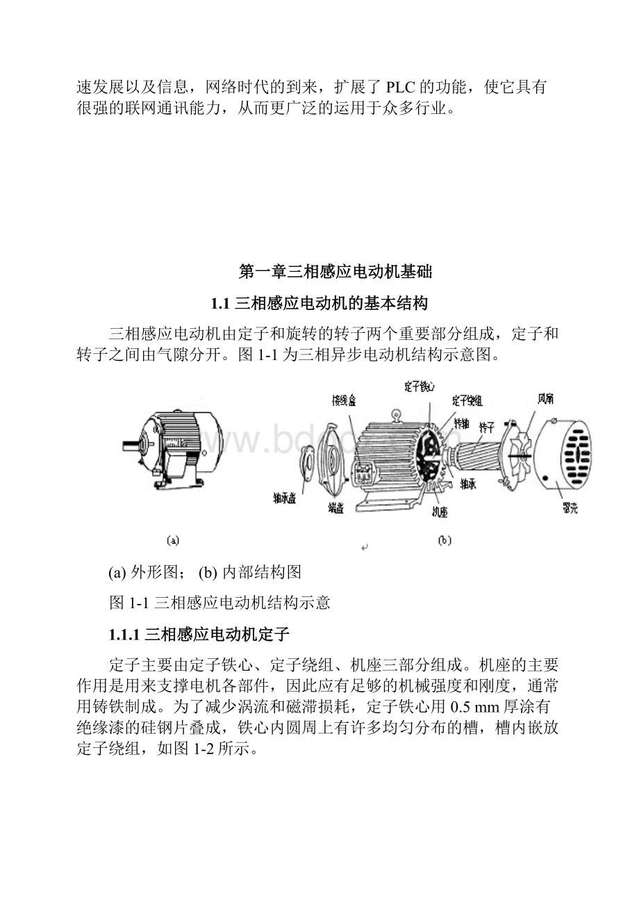 PLC控制三相异步电动机正反转.docx_第3页