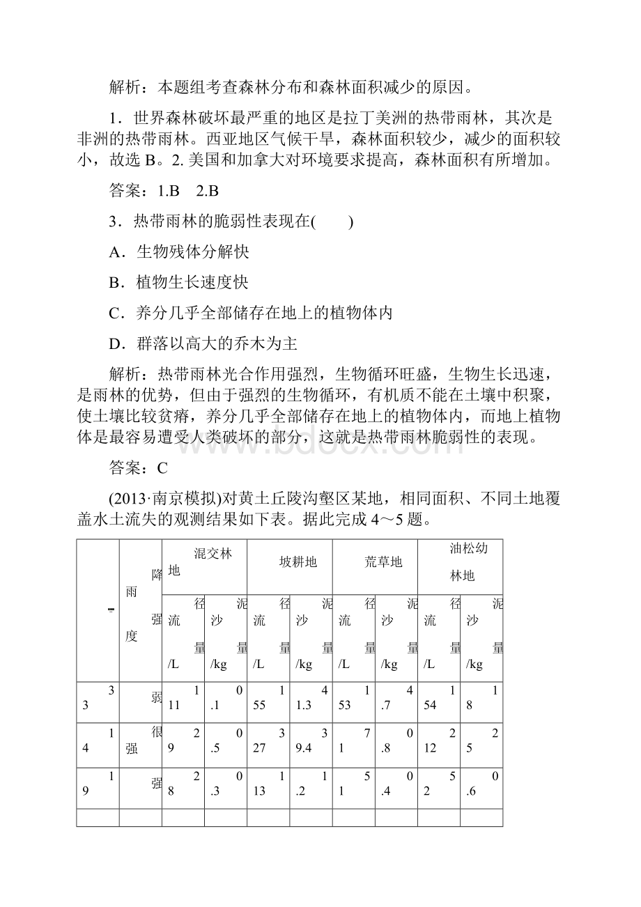 课时作业31森林的开发和保护以亚马孙热带雨林为例.docx_第2页