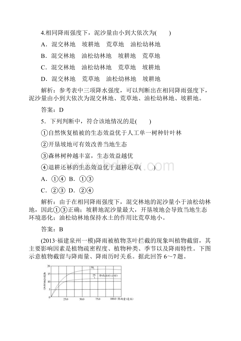 课时作业31森林的开发和保护以亚马孙热带雨林为例.docx_第3页