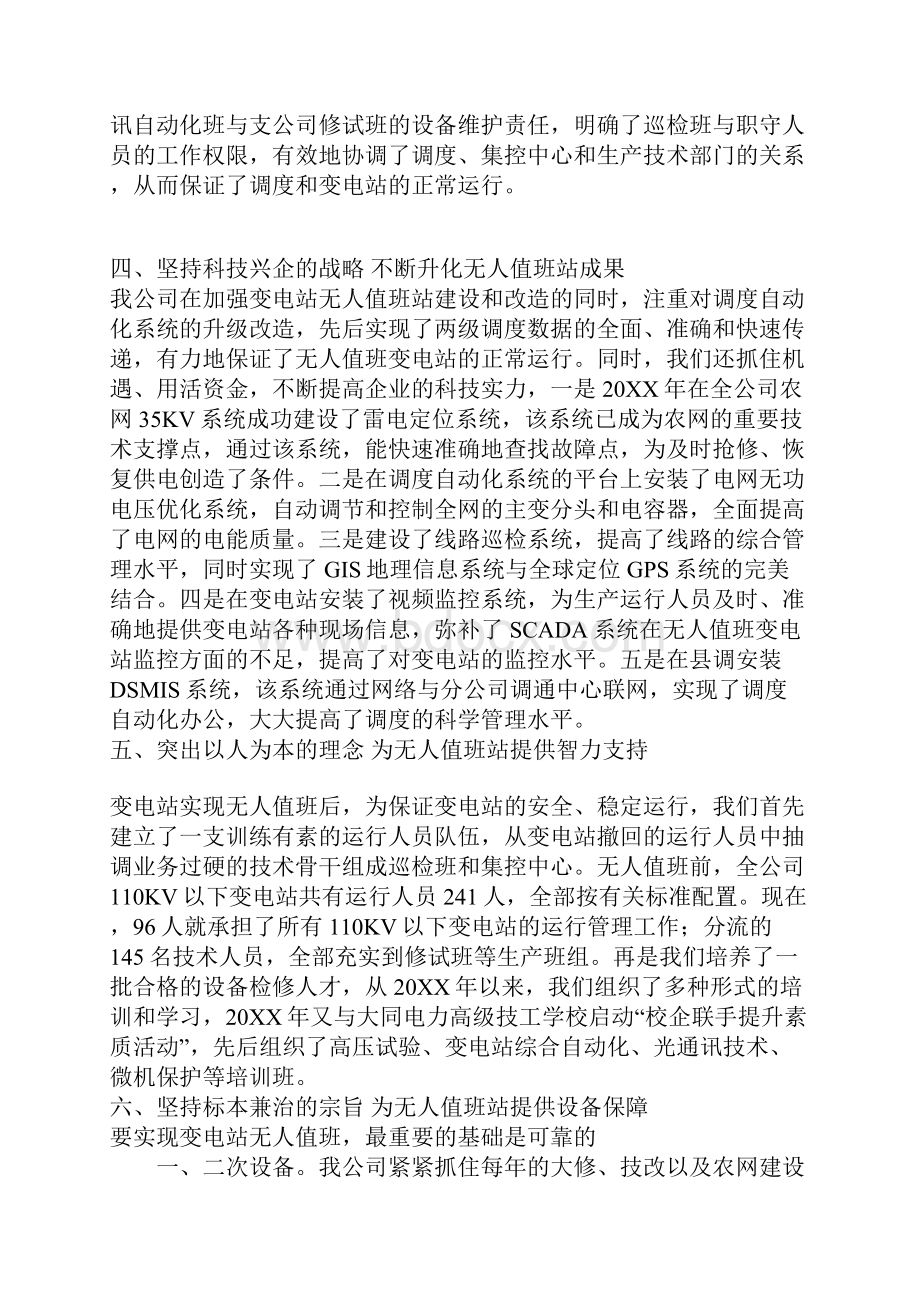 供电无人值班变电站汇报材料.docx_第3页