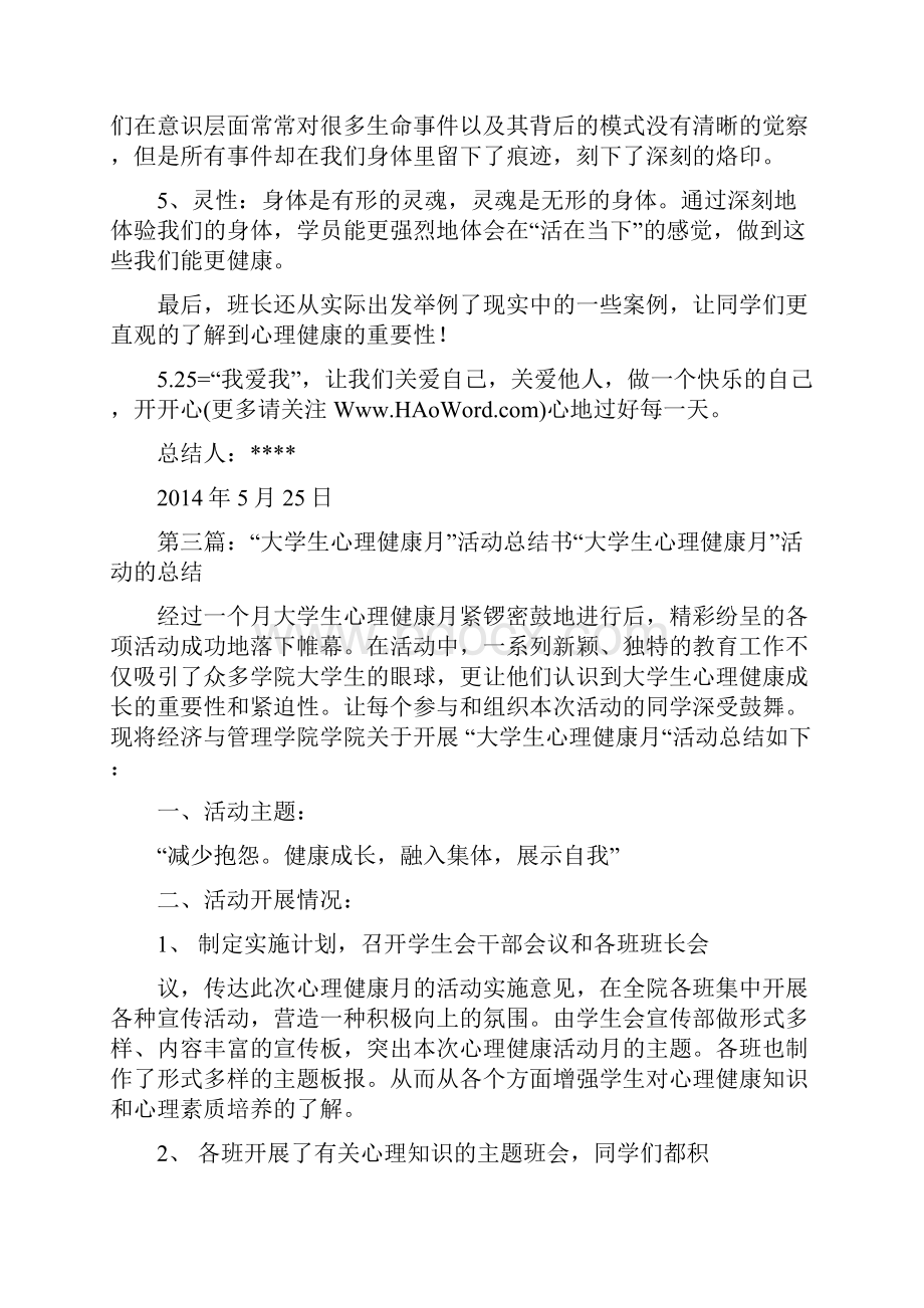 大学生心理健康日活动总结Word格式文档下载.docx_第3页