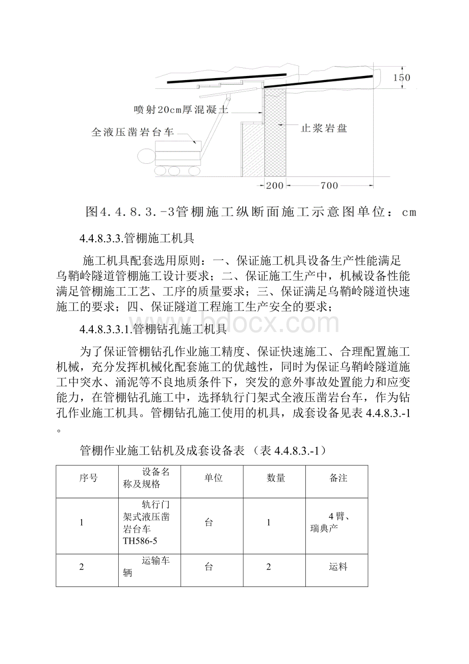 管棚施工工艺.docx_第3页