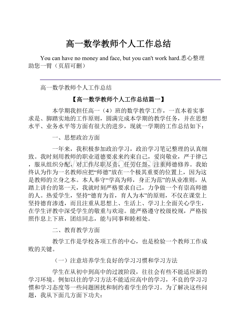 高一数学教师个人工作总结Word文档下载推荐.docx