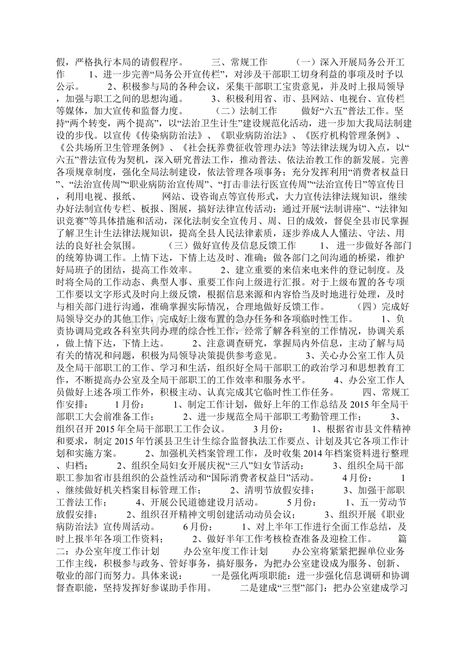 局机关办公室年度工作计划Word文档格式.docx_第2页