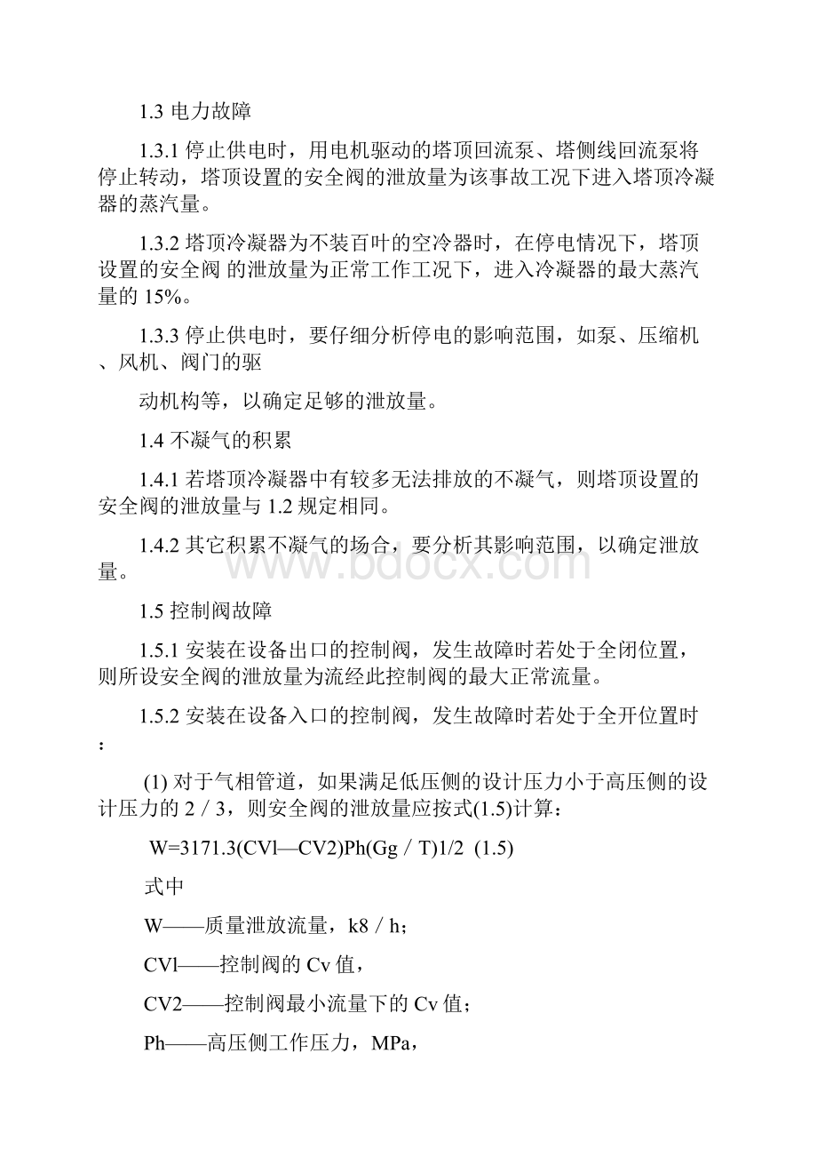 安全阀的工艺计算Word格式.docx_第2页