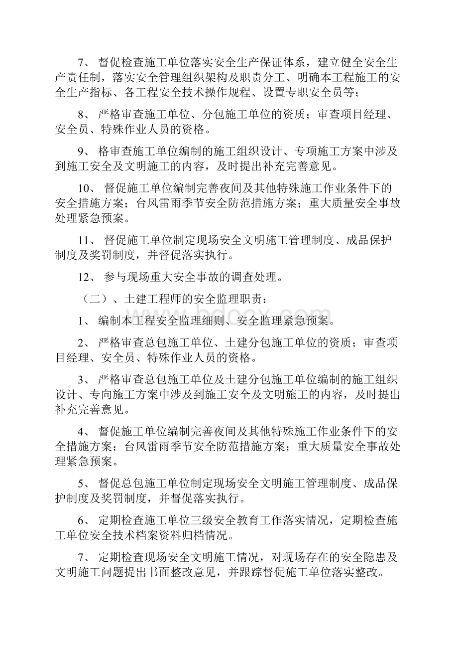 安全文明施工监理管理细则模板样本Word文档格式.docx_第3页