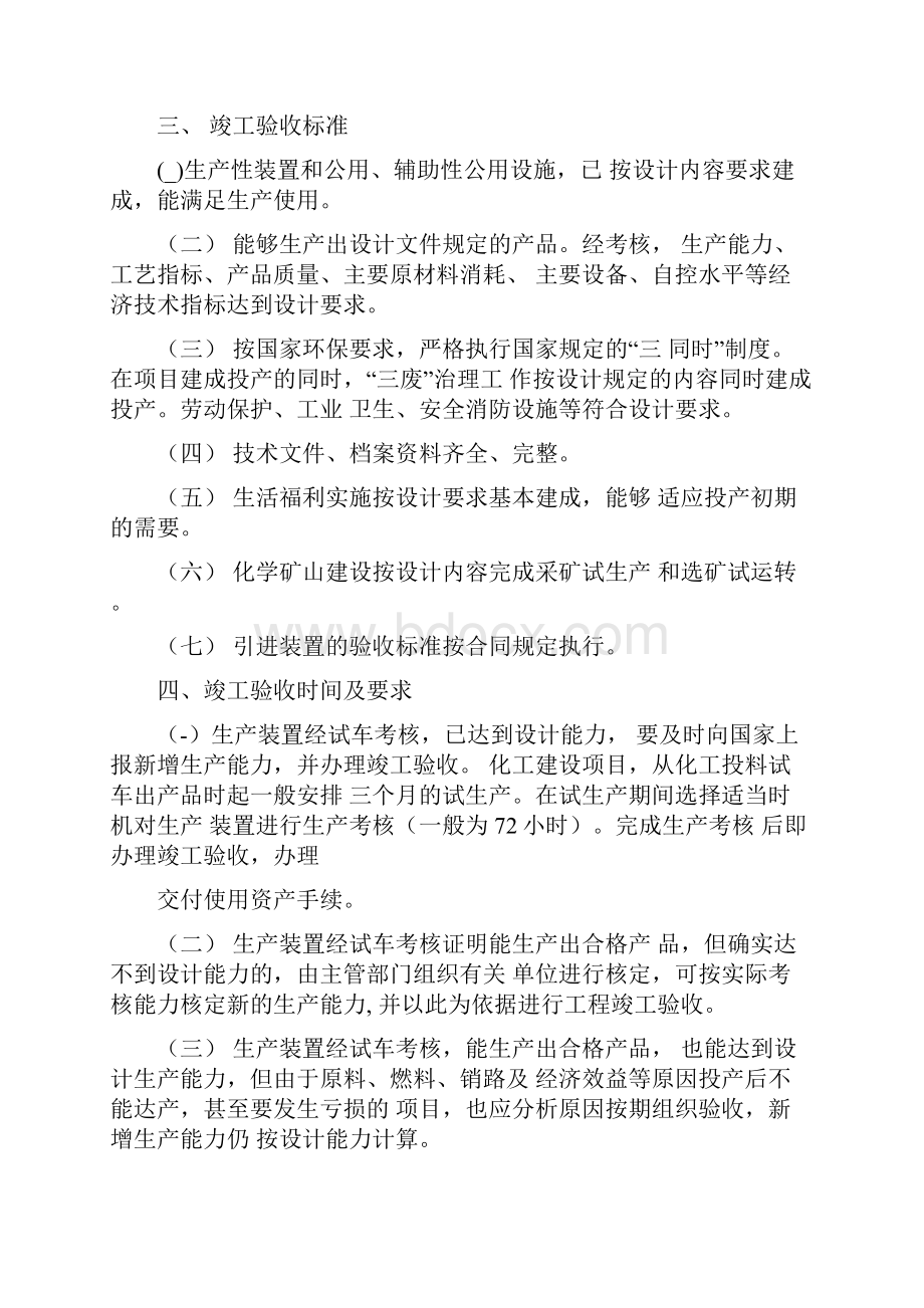 化工项目竣工验收实施办法正式.docx_第2页