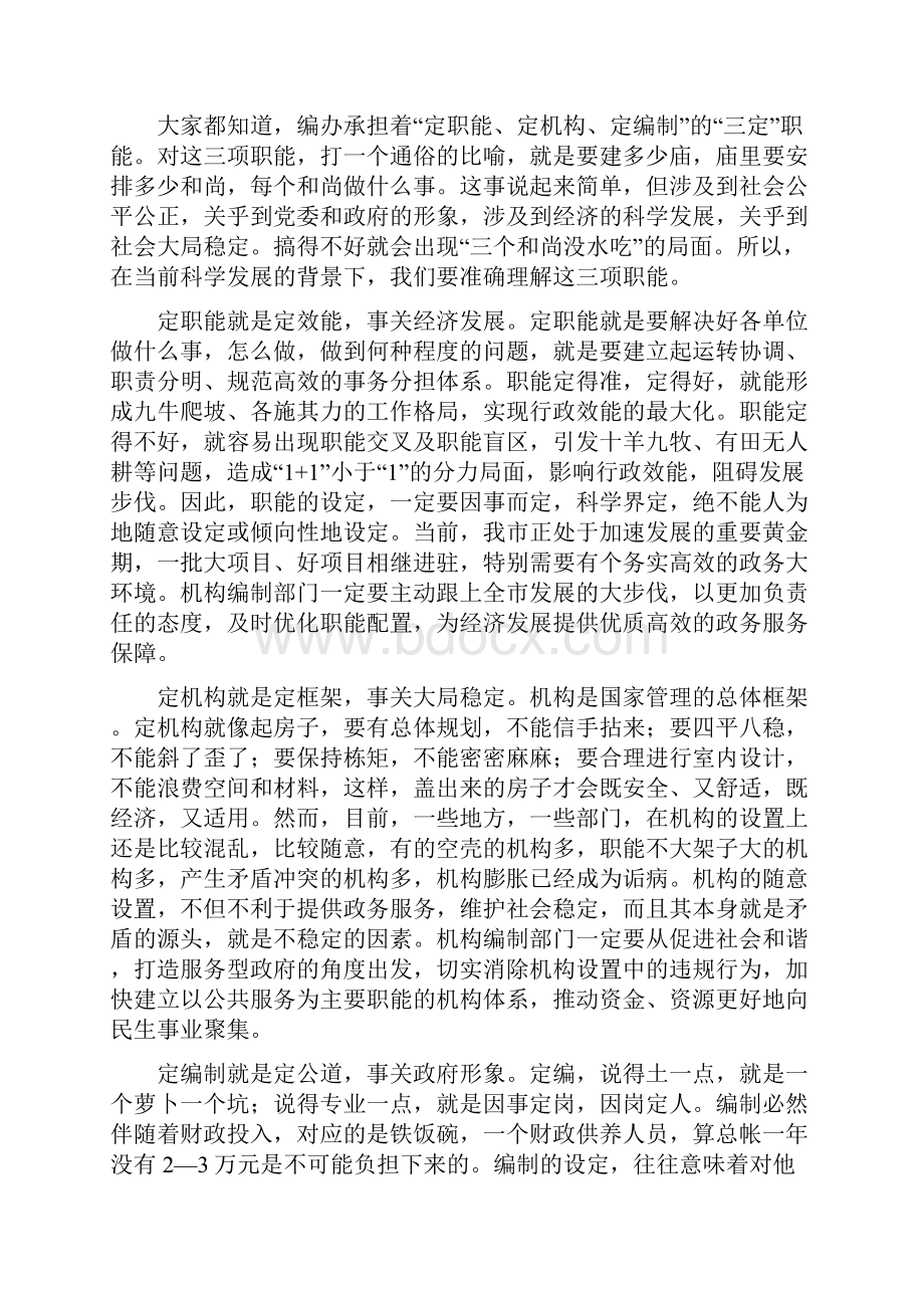 在全市编办主任会议上的讲话终稿.docx_第2页