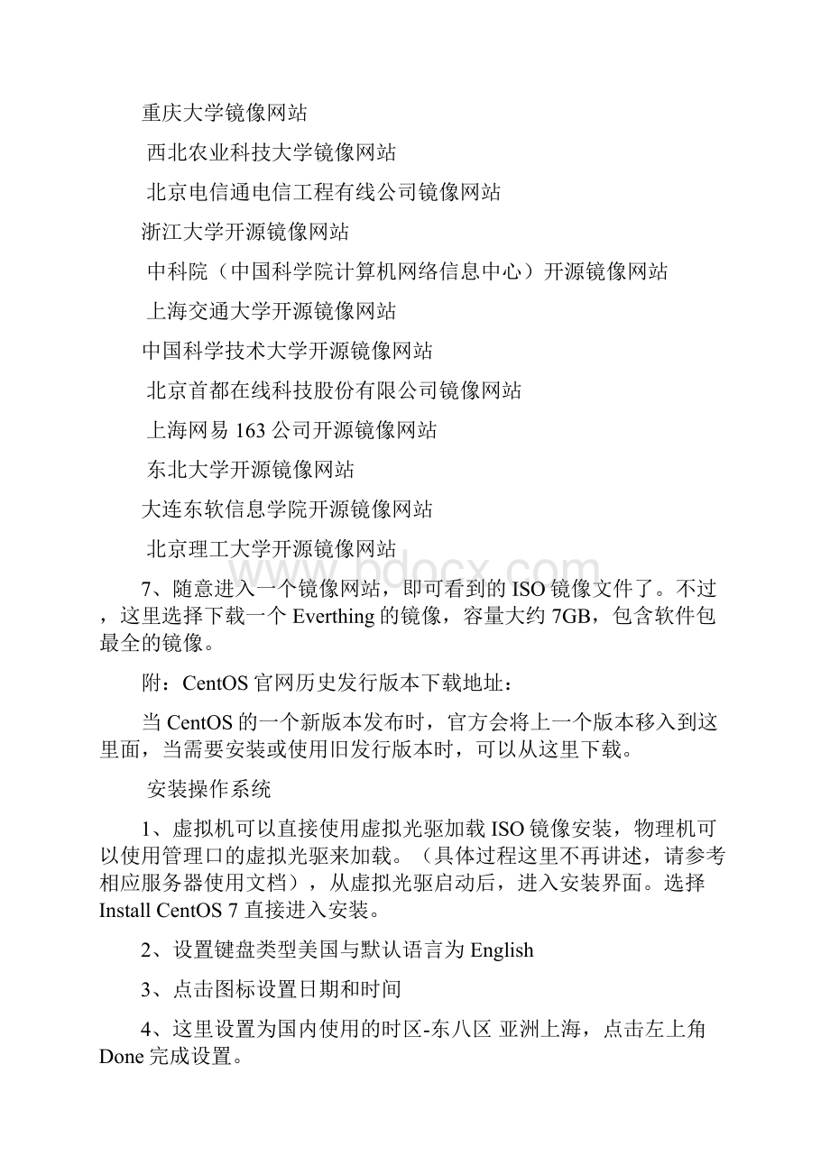Linux操作系统CentOS发行版本的安装与配置.docx_第2页
