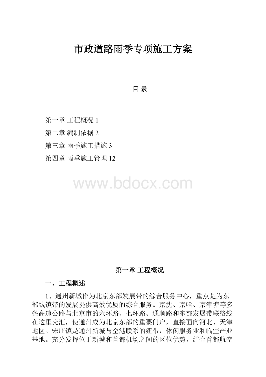 市政道路雨季专项施工方案.docx_第1页