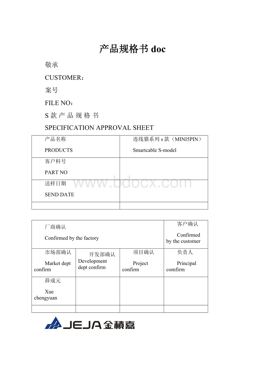 产品规格书docWord文档下载推荐.docx