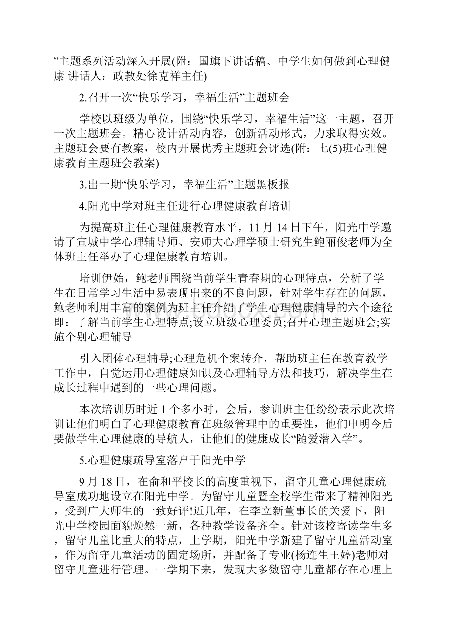 心理健康教育月活动总结推荐6篇doc.docx_第2页