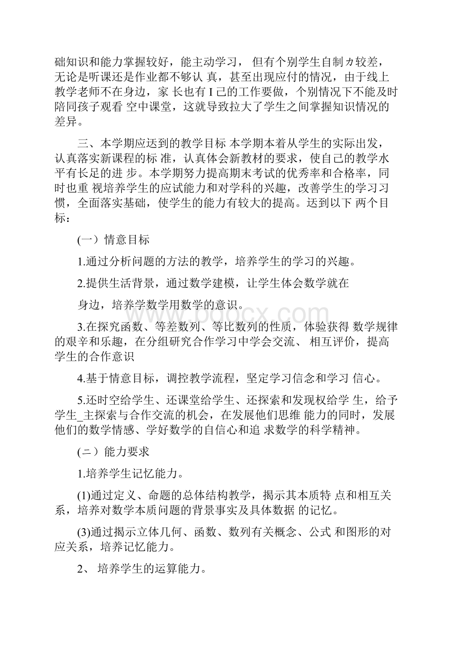 高一下学期数学线上线下教学衔接具体计划.docx_第2页