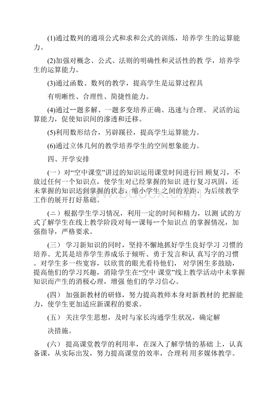 高一下学期数学线上线下教学衔接具体计划.docx_第3页