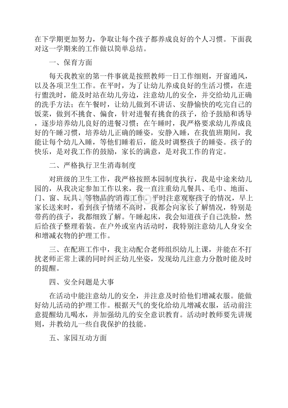 保育员大班年终总结Word下载.docx_第3页