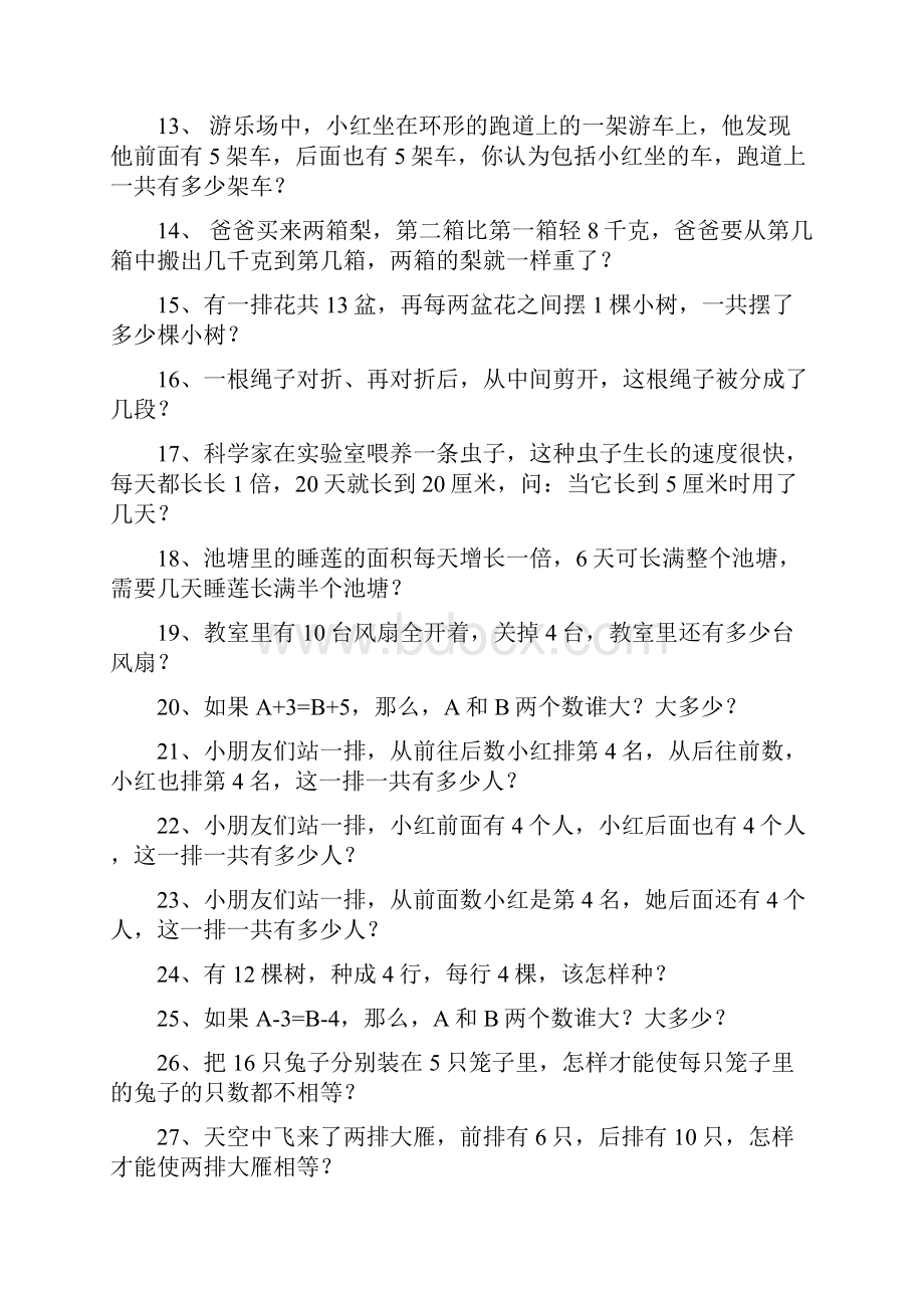 小学数学趣味100题含答案.docx_第2页