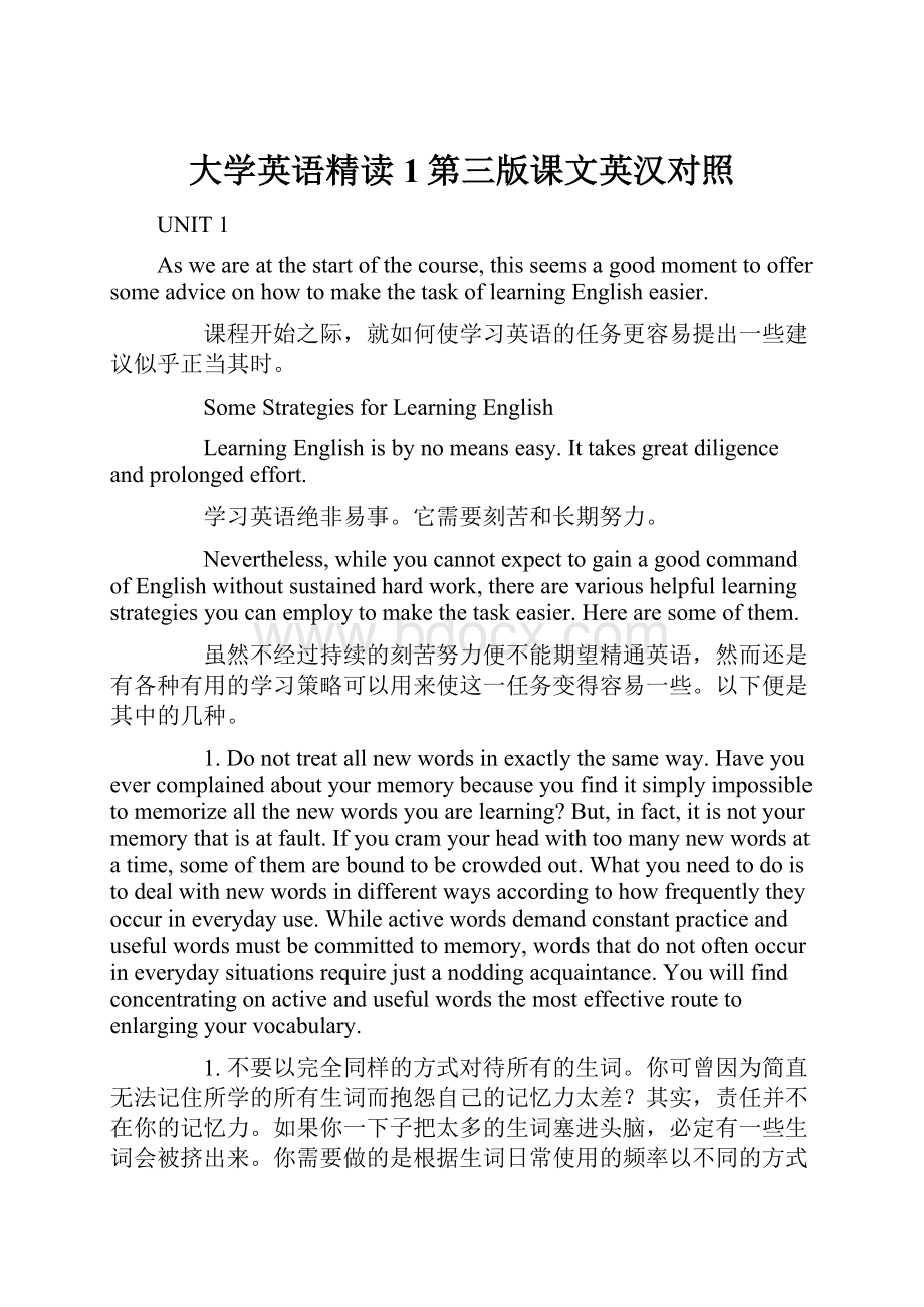 大学英语精读1第三版课文英汉对照Word文档格式.docx