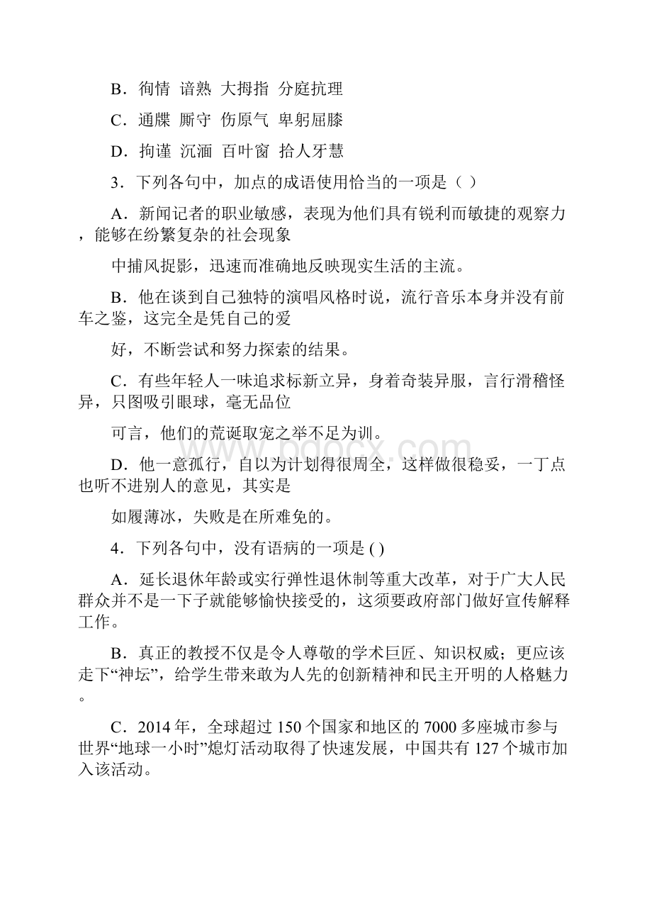 江西省鹰潭市学年高三下学期第二次模拟考试语文试题 Word版含答案Word下载.docx_第2页