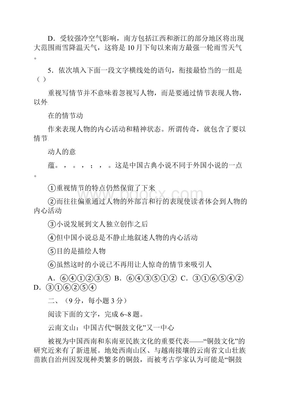 江西省鹰潭市学年高三下学期第二次模拟考试语文试题 Word版含答案Word下载.docx_第3页